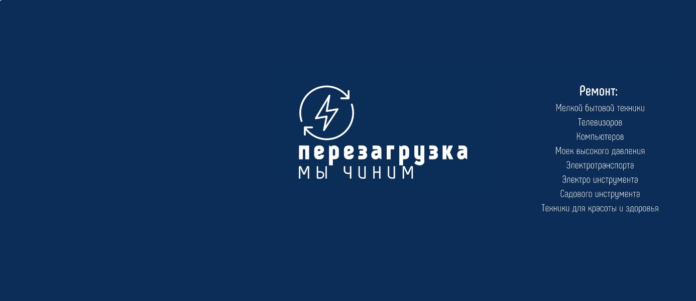 Ремонтная темка